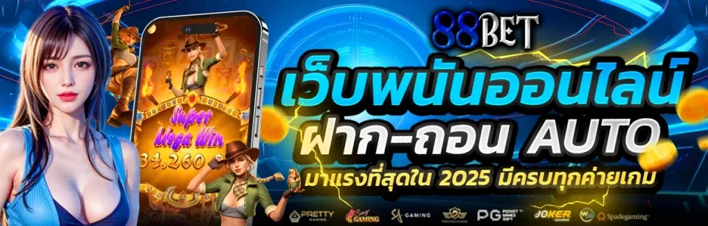 88bet สล็อต